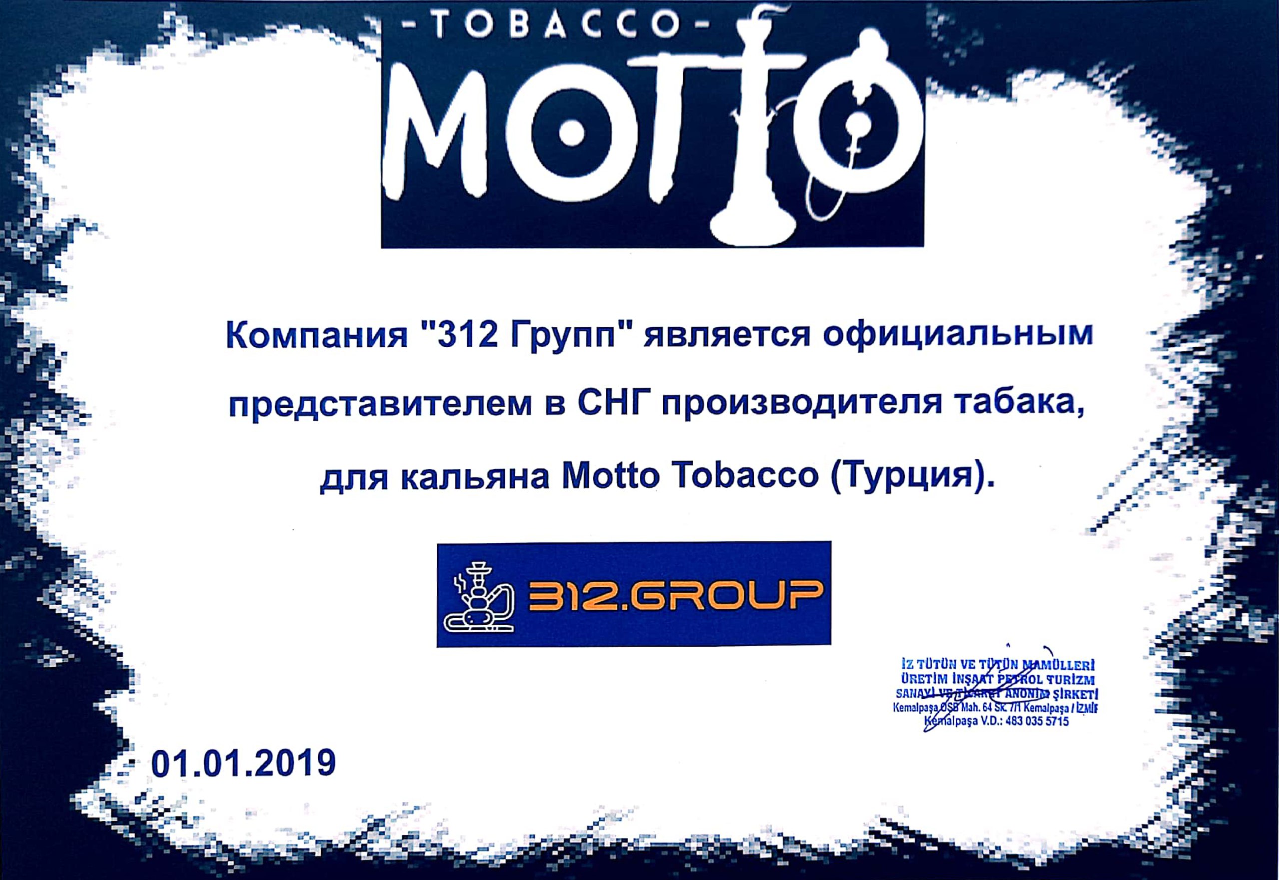 Официальный представитель Motto Tobacco